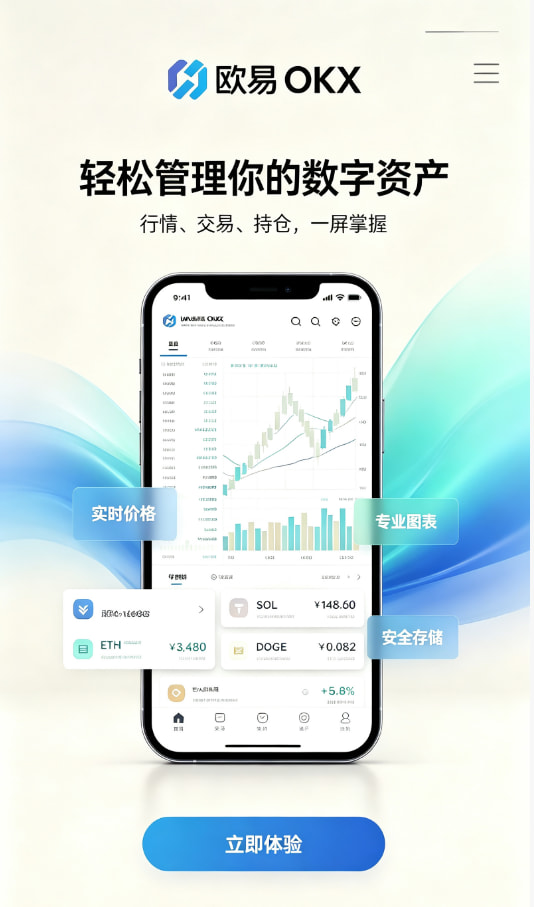 欧交易所app注册与安全设置教程配图
